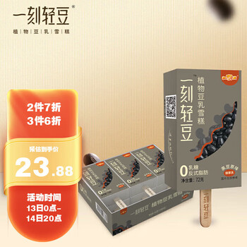 时光凝结成美味,一刻轻豆冰淇淋引发价格走势关注!