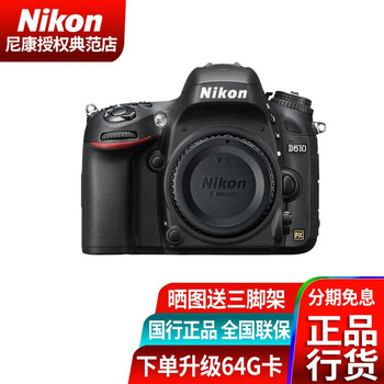 尼康 D610全画幅单反相机 高端数码相机旅游高清  搭配 单机身 标配