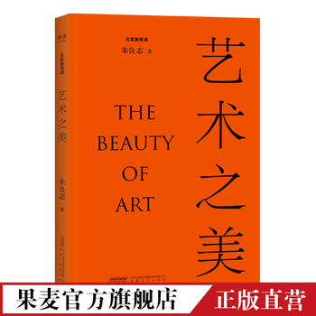 艺术之美 北大教授朱良志 解读艺术作品的情怀 趣味 法则  