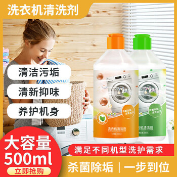 洁饶洗衣机槽清洁剂500ml*2瓶清洗剂污渍神器滚筒波轮式强力除垢 2瓶*500ml