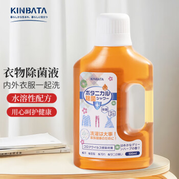 KINBATA 日本衣物除剂液家用衣服外衣内衣杀除灭螨清洁除液 衣物除液500ml