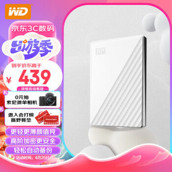 西部数据（WD）1TB 移动硬盘 USB3.0 My Passport随行版2.5英寸 白 机械硬盘 手机电脑外置外接 加密兼容Mac