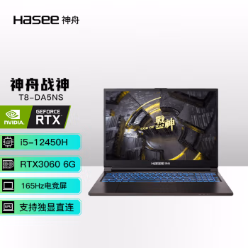 吐槽真相揭秘：神舟战神T8-DA5NS到底怎么样？说实话好不好