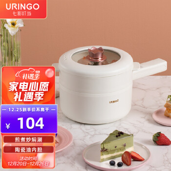 七彩叮当(URINGO) 电煮锅小电锅宿舍学生锅火锅锅蒸煮一体家用煮面小型迷你锅多功能料理锅电热火锅 电子蒸笼款