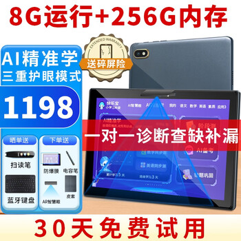 小霸X英语学习机平板8G+512G小学到高中课程同步点读机家教机 小霸XK8pro（8G+256G)+一对一学