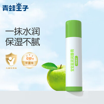 青蛙王子儿童润唇膏保湿补水滋润婴儿润唇膏0-12岁宝宝男女孩学生护唇膏 苹果味4g