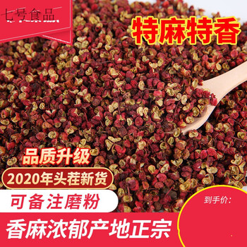 花椒500克四川汉源特级大红袍食用花椒粒泡脚花椒粉散装麻椒定制 图片价格品牌报价 京东