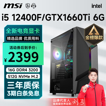 微星 i5 12400F升13490F/RTX3060Ti游戏主机电脑台式机组装电脑主机