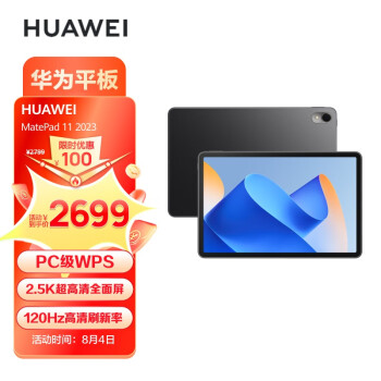 华为HUAWEI MatePad 11英寸2023款 120Hz高刷护眼 鸿蒙HarmonyOS 移动办公娱乐平板电脑8GB+256GB WIFI曜石黑