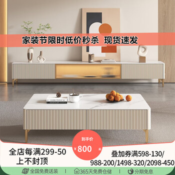 木蕤 岩板茶几电视柜组合套装轻奢电视机柜简约小户型客厅落地柜 暖白色-条纹玻璃 电视柜 2.39米