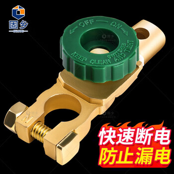 固乡 汽车电瓶开关断电开关纯铜电瓶卡子电瓶断电器防亏电神器