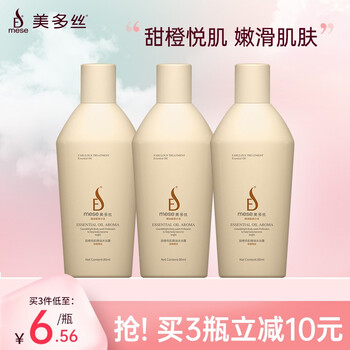 美多丝 mese 甜橙悦肌精油香氛沐浴露小瓶  旅行装80ml 温和清洁 滋润