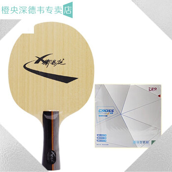 球底板定制碳素乒乓球拍板底板乒乓球拍子学生 木 直板 粘729普及套