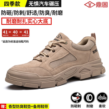鼎固劳保鞋男鞋防砸防刺穿钢包头轻便四季透气款软底防臭工地工作安全 A四季款 米黄实心底 防砸防刺 42