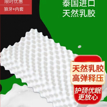 要抱抱 泰国天然乳胶枕头芯家用带枕套护颈睡眠专用枕 波浪+内套40*60(偏软) 乳胶含量93%