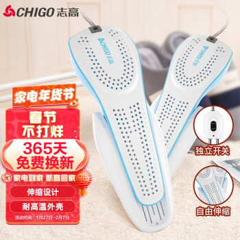 志高（CHIGO）烘鞋器干衣机干鞋器烤鞋器暖鞋器一年质保可伸缩烘鞋机ZG-HX05（白色开关款）