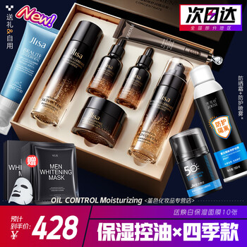 JILINSHA男士护肤品套装补水保湿水乳液痘印黑头洗面奶情人节礼物 富勒烯礼盒5件套+防晒霜2件套
