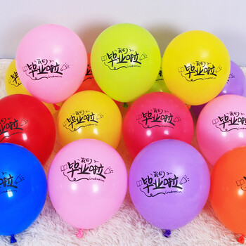 【京选】我们毕业了道具 毕业气球装饰毕业季幼儿园教室毕业典礼拍照