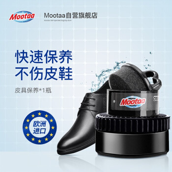膜太(Mootaa)欧洲进口黑色皮具皮鞋护理保养油价格走势