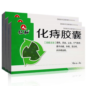 仁和化痔胶囊038g54片痔疮药3盒