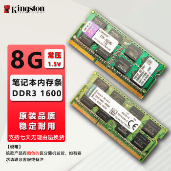 金士顿（Kingston）笔记本内存条 DDR3/DDR3L 品牌拆机 老电脑升级 9成新 笔记本 金士顿 8G DDR3 1600 (标压)