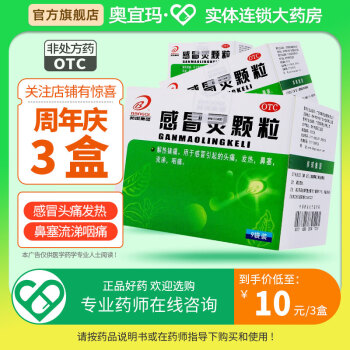 邦琪 感冒灵颗粒 10g*9袋 解热镇痛 用于感冒引起的头痛 发热 鼻塞 流涕 咽痛 5盒