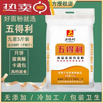 五得利面粉5斤家用小麦粉25kg中筋面粉馒头包子饺子普通白面家九星