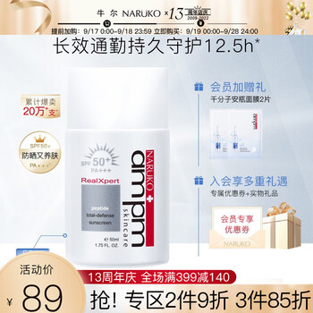 夏日必备:牛尔胜肽防晒乳,销量趋势及价格比较分析