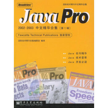 Java Pro 2002-2003中文精华合集[第1辑]【正版图书】