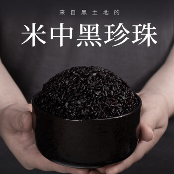 一禾谷香五常黑米5斤装,实惠且美味!