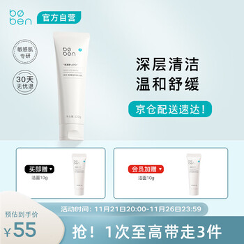 泊本（BOBEN）氨基酸洗面奶温和舒缓洁面乳敏感肌深层清洁120g