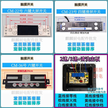 抽油烟机6键5键8键4键触摸开关体感应控制板主板单双电机通用配件 22