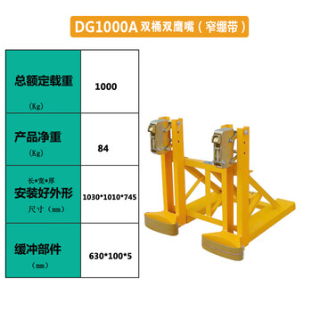 农抓手油桶夹具鹰嘴油桶夹叉车抓桶器塑料铁桶重型桶夹dg1000b直销 dg