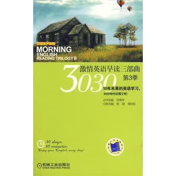 3030激情英语早读三部曲 第3季 正版图书 摘要书评试读 京东图书