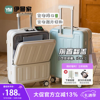 伊曼家行李箱女多功能PC拉杆箱前翻盖可充电旅行箱学生万向轮登机皮箱男 牛奶白(USB接口+侧开口+挂钩） 20英寸，登机箱