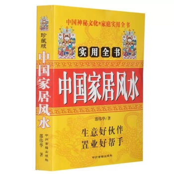 现代住宅风水中国家居风水布局摆设摆件金木水火土书籍