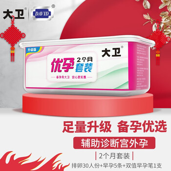 大卫（DAVID）排卵试纸30 早孕试纸5 双值验孕棒1尿杯30个优孕升级版辅助诊断宫外孕