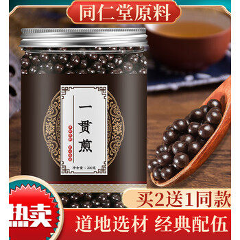 一贯煎北京同仁材料本草经典手工传承精选一贯煎丸发1瓶体验装