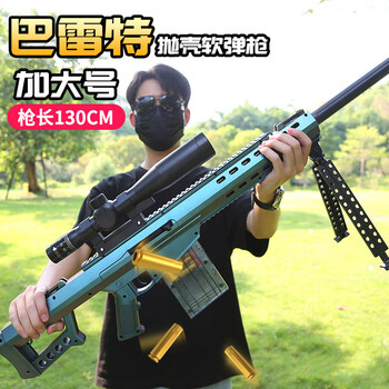 升级-大号抛壳巴雷特【变色龙】 40软弹 10弹壳 锅 护目镜 标靶