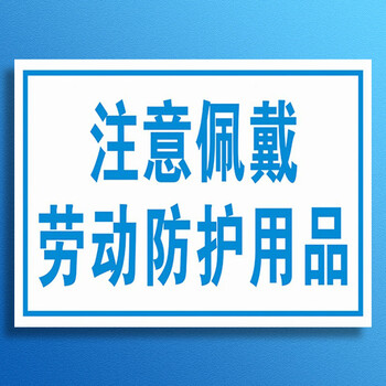穿戴绝缘个人存放处消防安全温馨提示标识标志标示标牌挂牌子贴纸定制