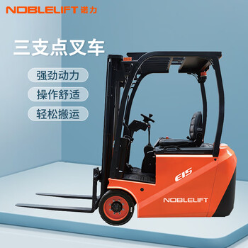 诺力(noblelift)fe3r15e 电动叉车座驾式三支点平衡重全电动叉车托盘