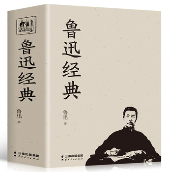 689页鲁迅全集鲁迅文集作品集杂文散文小说集诗歌朝花夕拾呐喊阿q正传