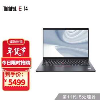 联想ThinkPad E14 14英寸i5/i7轻薄商务办公笔记本电脑 i5-1135G7 8G 512G 独显 0KCD-易购网-www.edbuy.cn