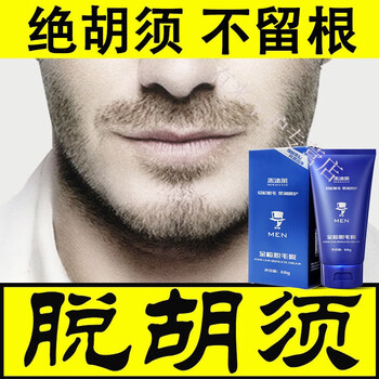 京好物zozy脱毛膏i脱胡子膏男士去除脸部胡须络腮胡脸部唇部专用绝毛