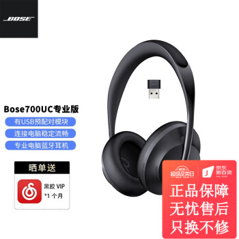 Bose 700 博士无线消噪耳机 头戴式无线蓝牙主动降噪长续航耳罩式耳机 升级版 700UC 700NC 700UC版黑色