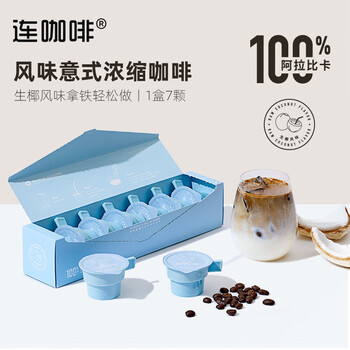 连咖啡每日鲜萃 意式浓缩速溶咖啡 生椰拿铁 2g*7颗