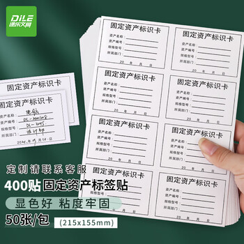 高品质办公文具选择,递乐品牌固定资产标签贴价格走势与用户评测