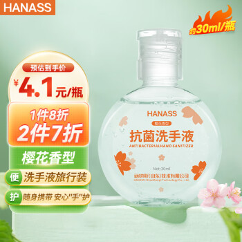 HANASS 便携水洗洗手液30ml  家用儿童水洗杀清洁樱花香型