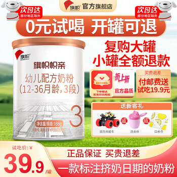 旗帜帜亲旗舰版幼儿配方奶粉3段168g(12-36月龄适用) 罐装 1罐168克