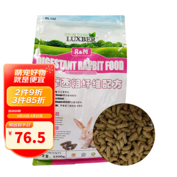 R&M 粗纤维膨化兔粮2500g  宠物兔子饲料专研提摩西草配方全龄兔适用